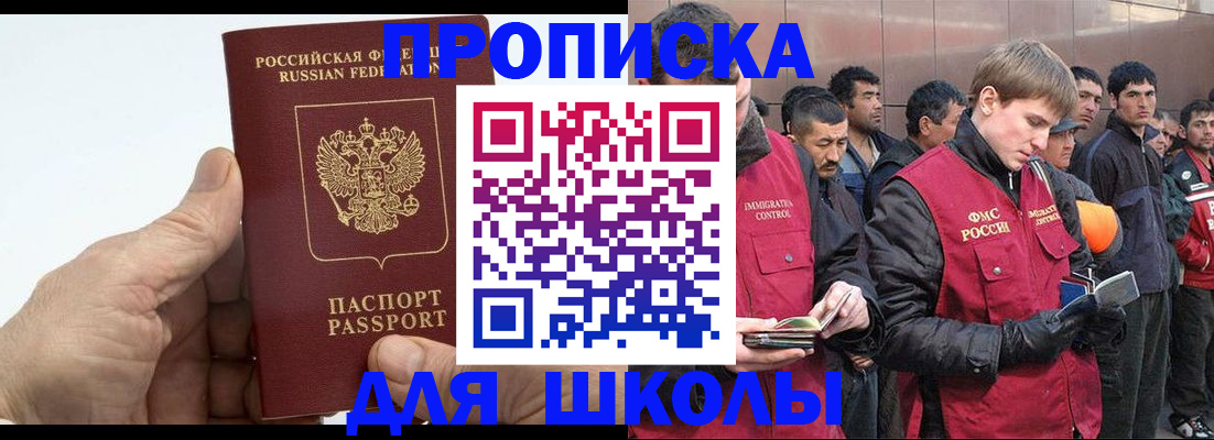 прописка для школы в Владимирской области
